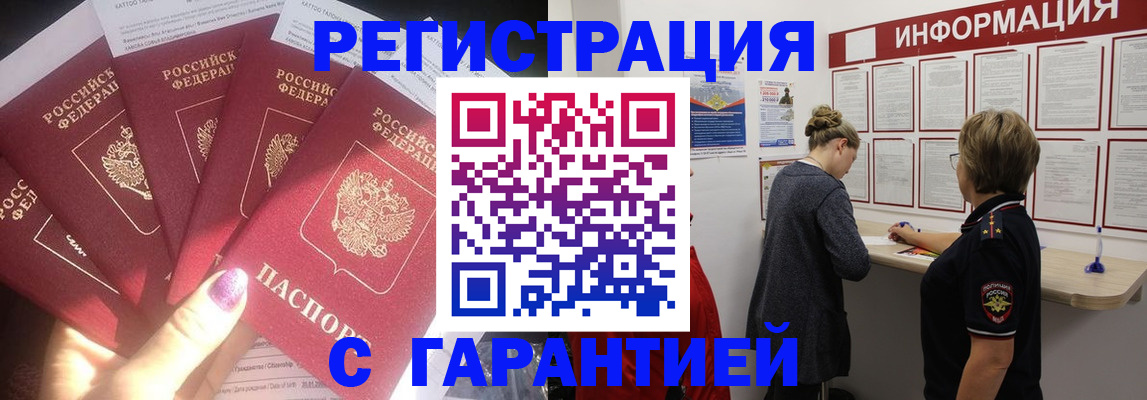 прописка гарантия в Воронежской области