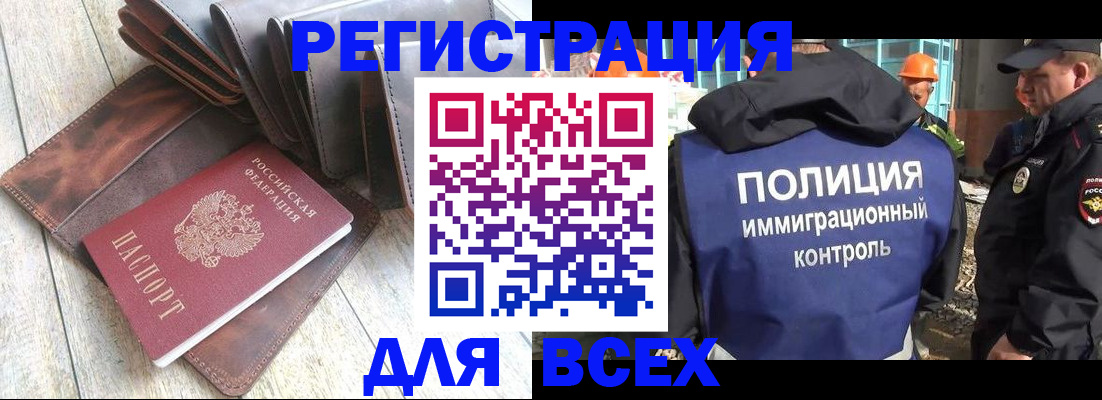 временная регистрация купить в Воронежской области
